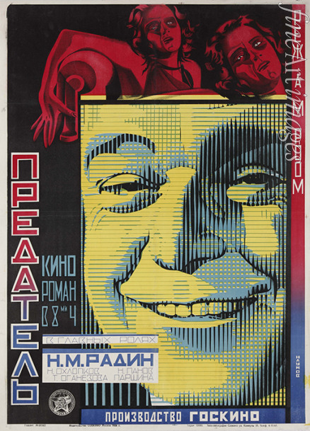 Naumov Alexander Ilyich - Movie poster The Traitor by Abram Room