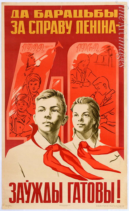 Unbekannter Künstler - Zum Kampf für die Sache der Kommunistischen Partei der Sowjetunion - Seid bereit! - Immer bereit!