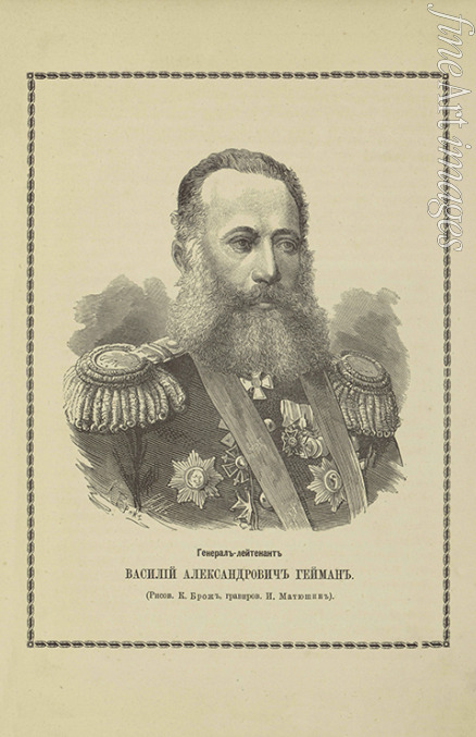 Matyushin Ivan Ivanovich - General Vasily Alexandrovich Geyman (1823-1878) 