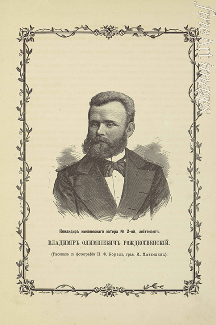 Matyushin Ivan Ivanovich - Vladimir Olimpievich Rozhdestvensky (1850-1878)