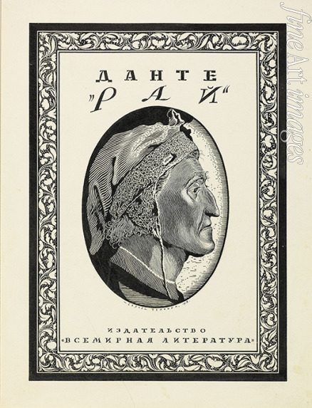Chekhonin Sergei Vasilievich - Cover design for Paradiso by Dante Alighieri