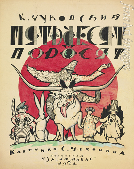 Chekhonin Sergei Vasilievich - Cover design for The Fifty Piglets by Korney Chukovsky