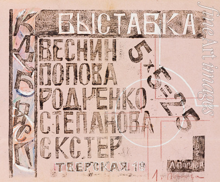 Popowa Ljubow Sergejewna - Ausstellungskatalog 5 x 5 = 25