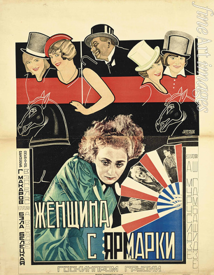 Borissow Grigori Iljitsch - Filmplakat Eine Frau vom Jahrmarkt