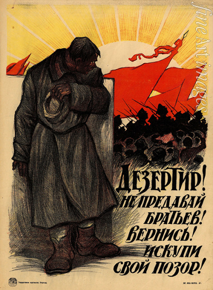 Pasternak Leonid Osipovich - Deserter! Do not betray your brothers! Come back!