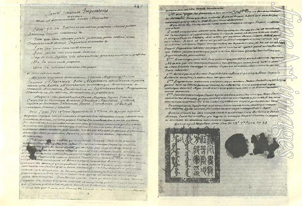 Historisches Dokument - Der Vertrag von Nertschinsk 1689 (Kopie in Latein)
