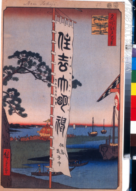 Hiroshige Utagawa - Das Sumiyoshi-Fest auf der Insel Tsukada. (Einhundert Ansichten von Edo)
